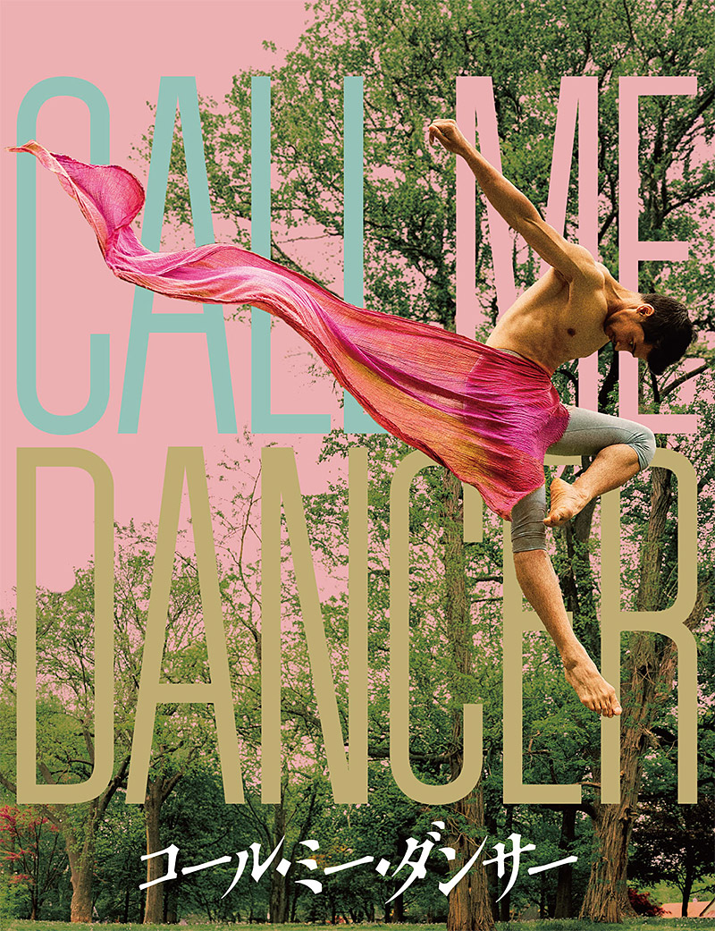 映画『コール・ミー・ダンサー』特集