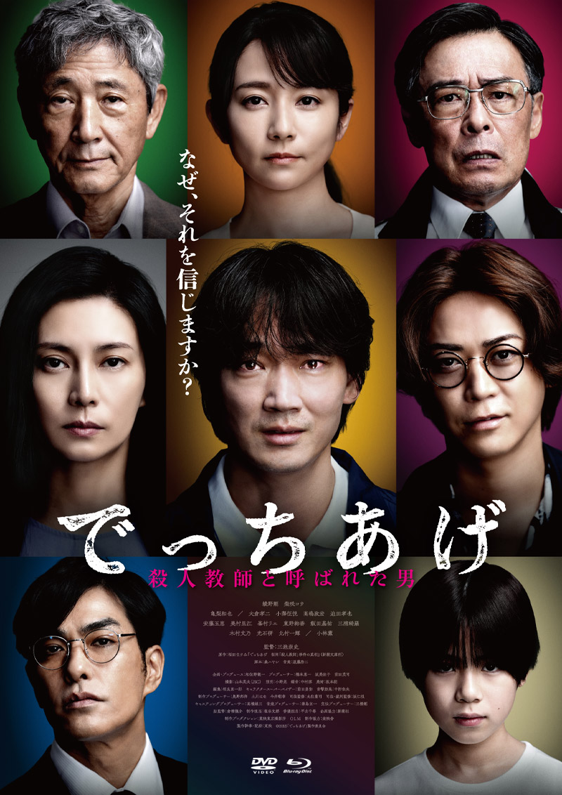 映画『でっちあげ ~殺人教師と呼ばれた男』特集