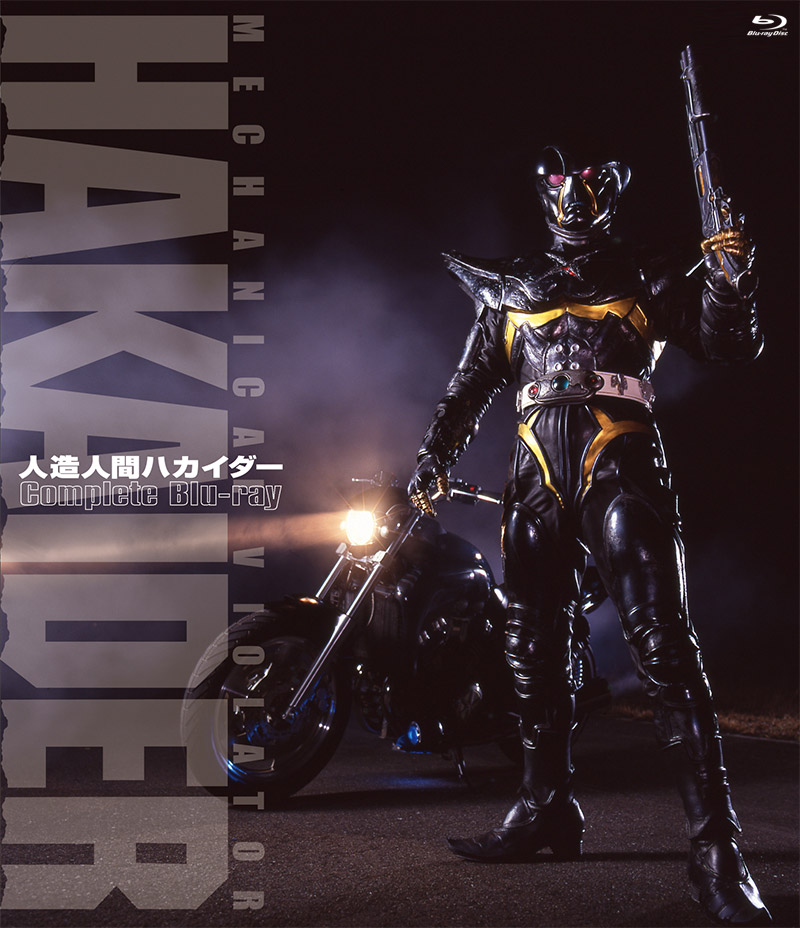 「人造人間ハカイダー」