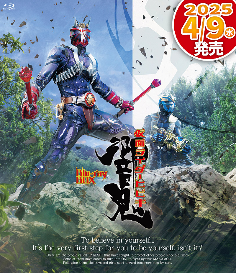 「仮面ライダー響鬼」
