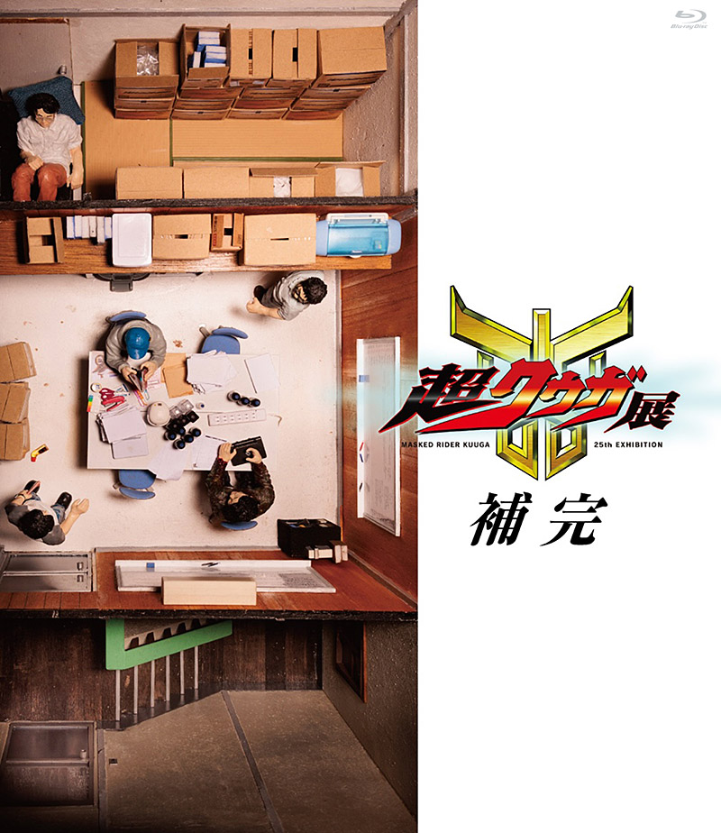 「仮面ライダークウガ」特集