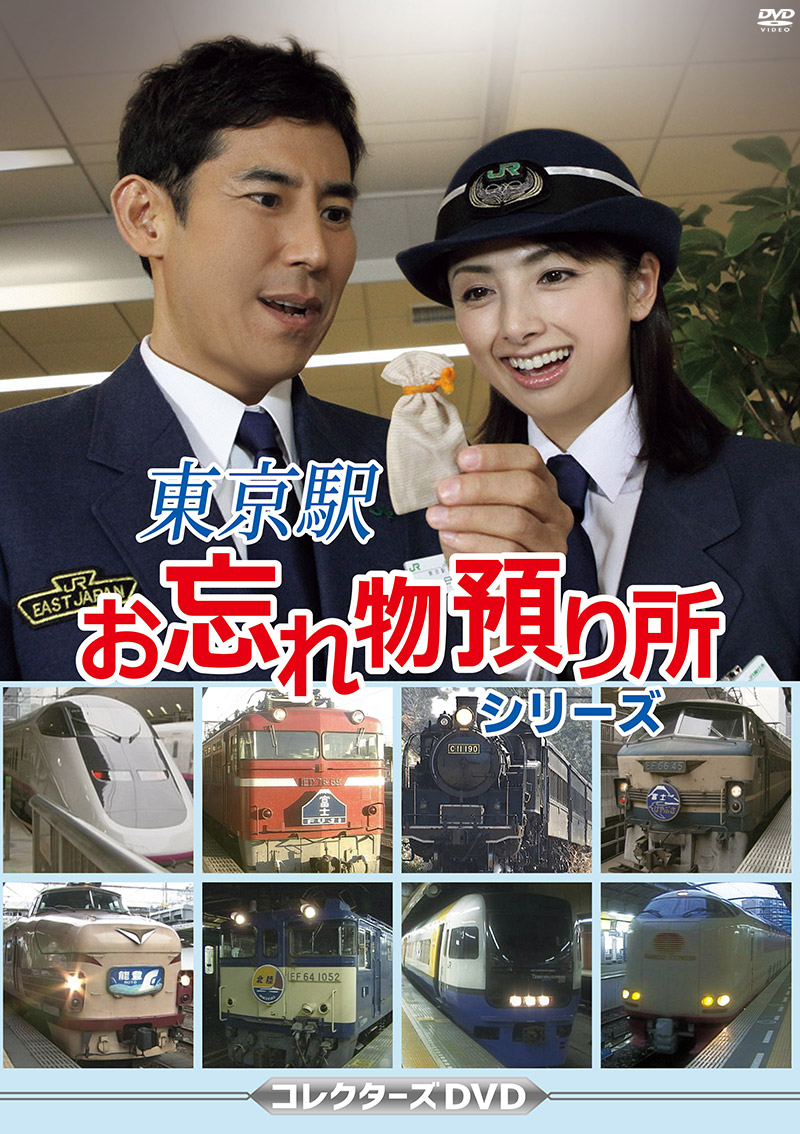 「東京駅お忘れ物預り所シリーズ」特集