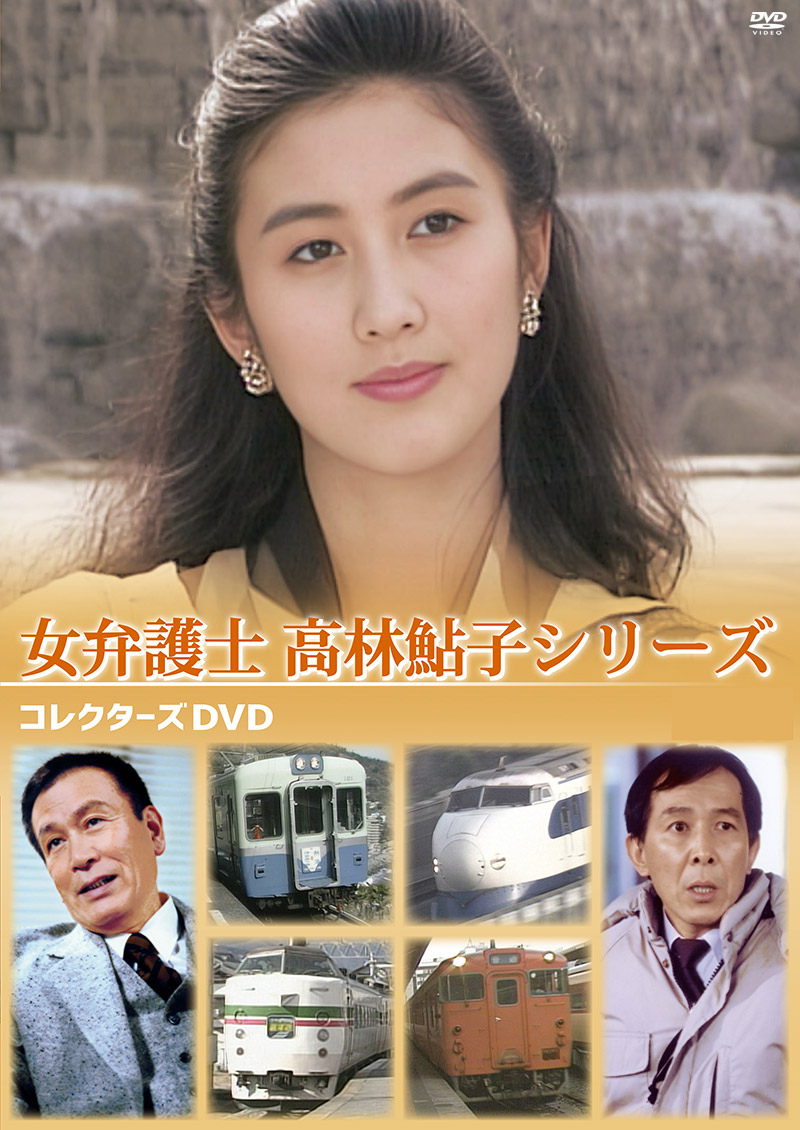 「女弁護士　高林鮎子シリーズ」特集