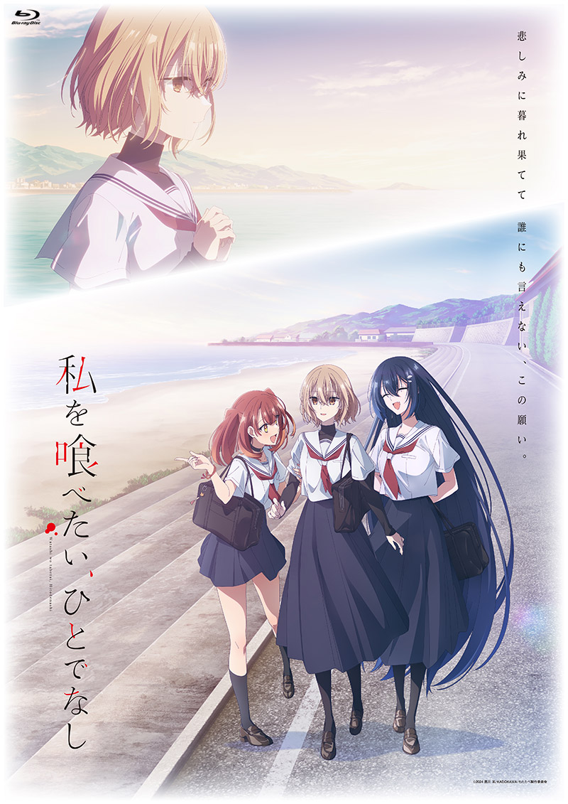 「私を喰べたい、ひとでなし」特集