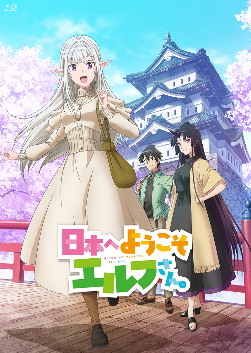 「日本へようこそエルフさん。」特集