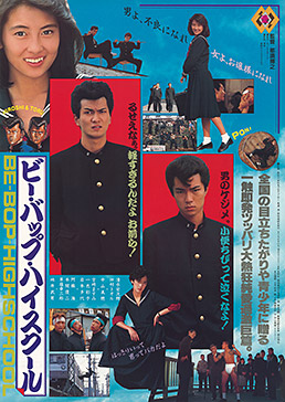 ビー・バップ・ハイスクール 4KレストアBlu-ray
