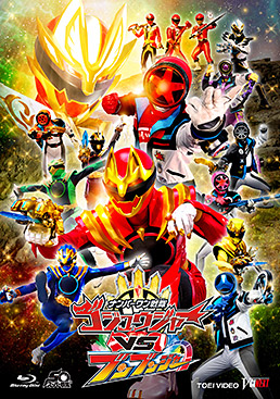 ナンバーワン戦隊ゴジュウジャーVSブンブンジャー