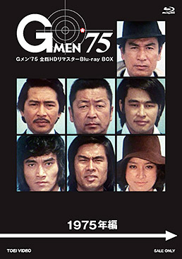 Gメン'75 全話HDリマスターBlu-ray BOX