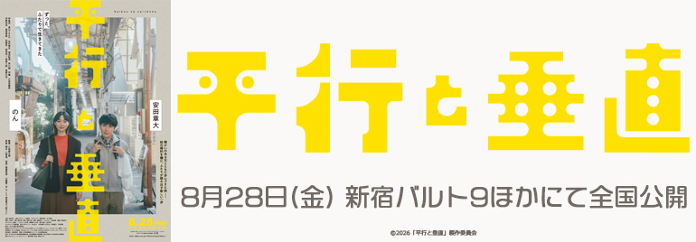 平行と垂直
