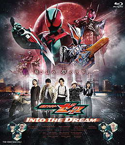 仮面ライダーゼッツ Into the Dream