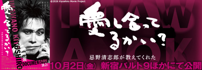 https://www.toei-video.co.jp/kiyoshiro-movie/