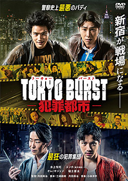 映画『TOKYO BURST-犯罪都市-』