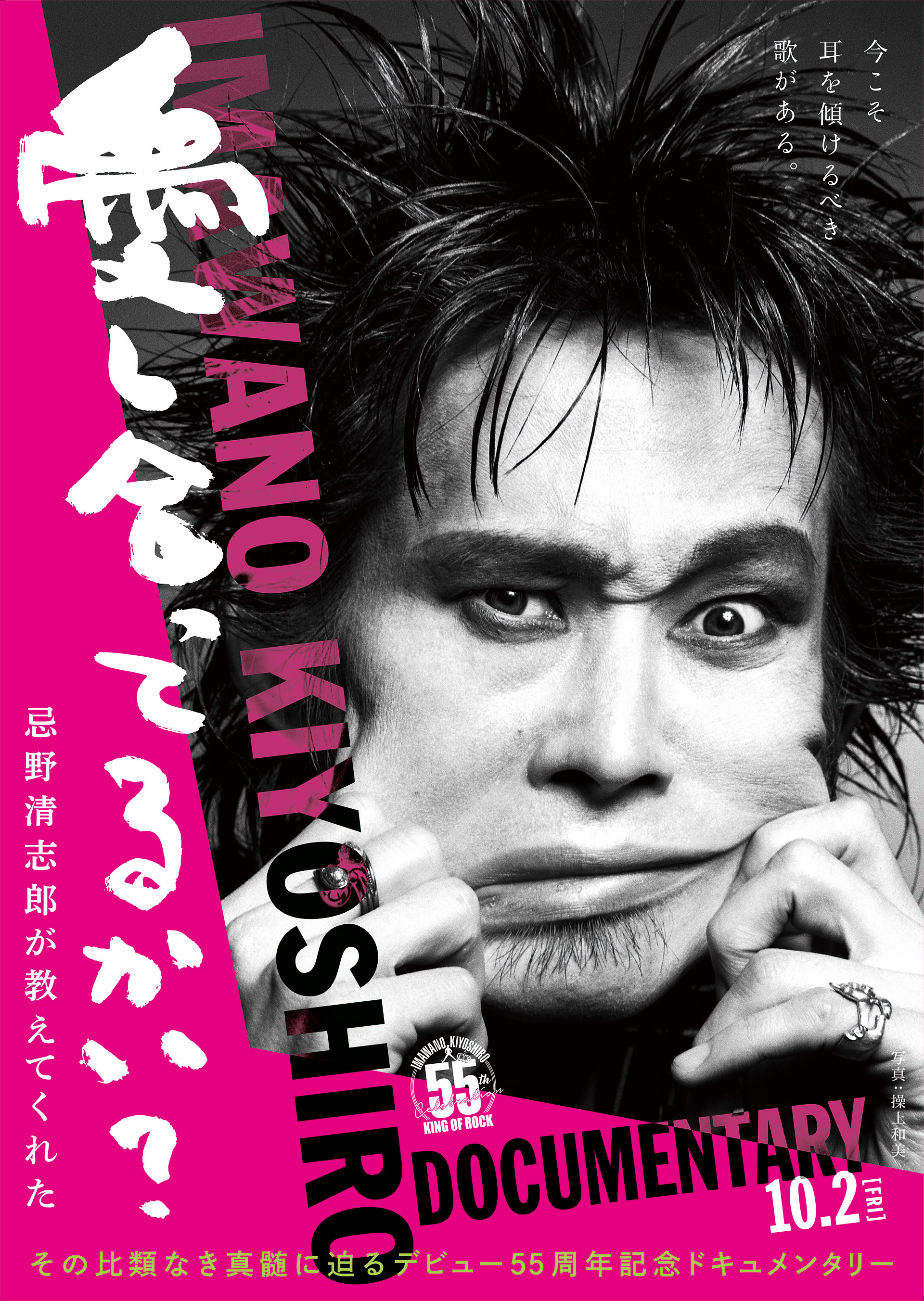 kiyoshiro-movie