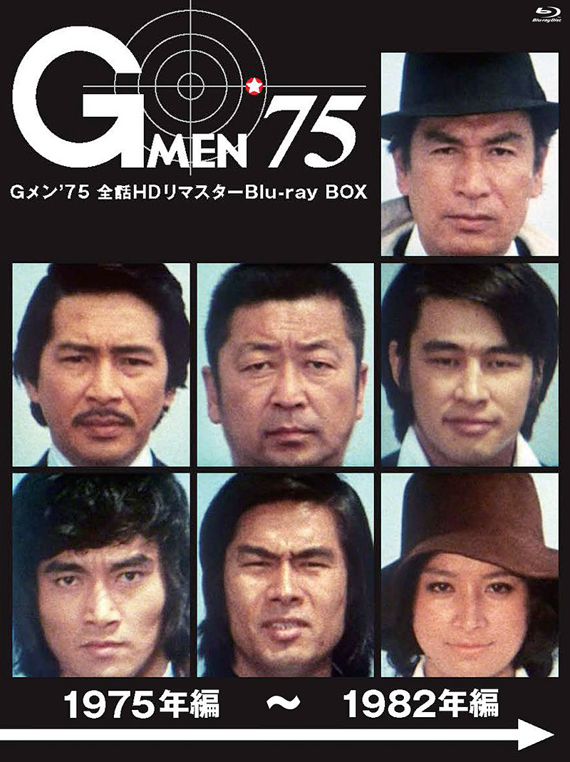 「Gメン'75 全話HDリマスターBlu-ray BOX」特集