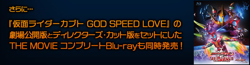 仮面ライダーカブト THE MOVIE コンプリートBlu‐ray