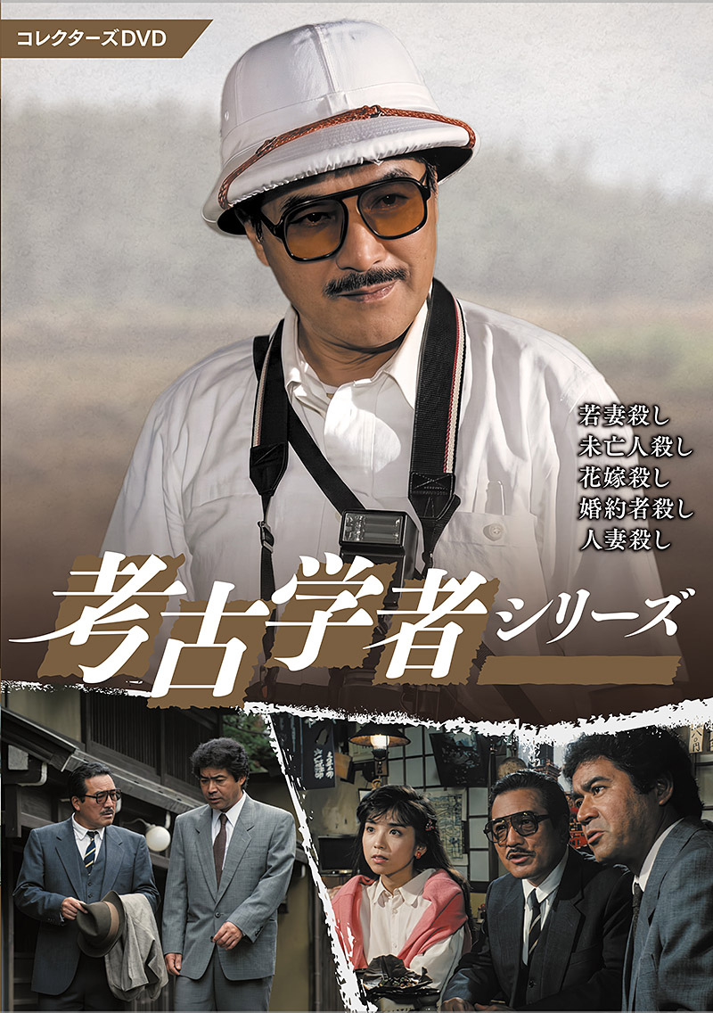 「さすらい刑事旅情編」特集