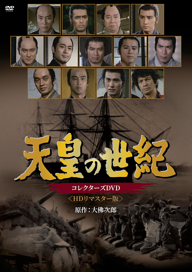 「天皇の世紀」特集