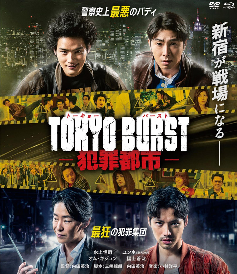 映画『TOKYO BURST-犯罪都市-』特集